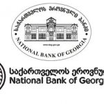 ეროვნული ბანკი მოსახლეობას აფრთხილებს